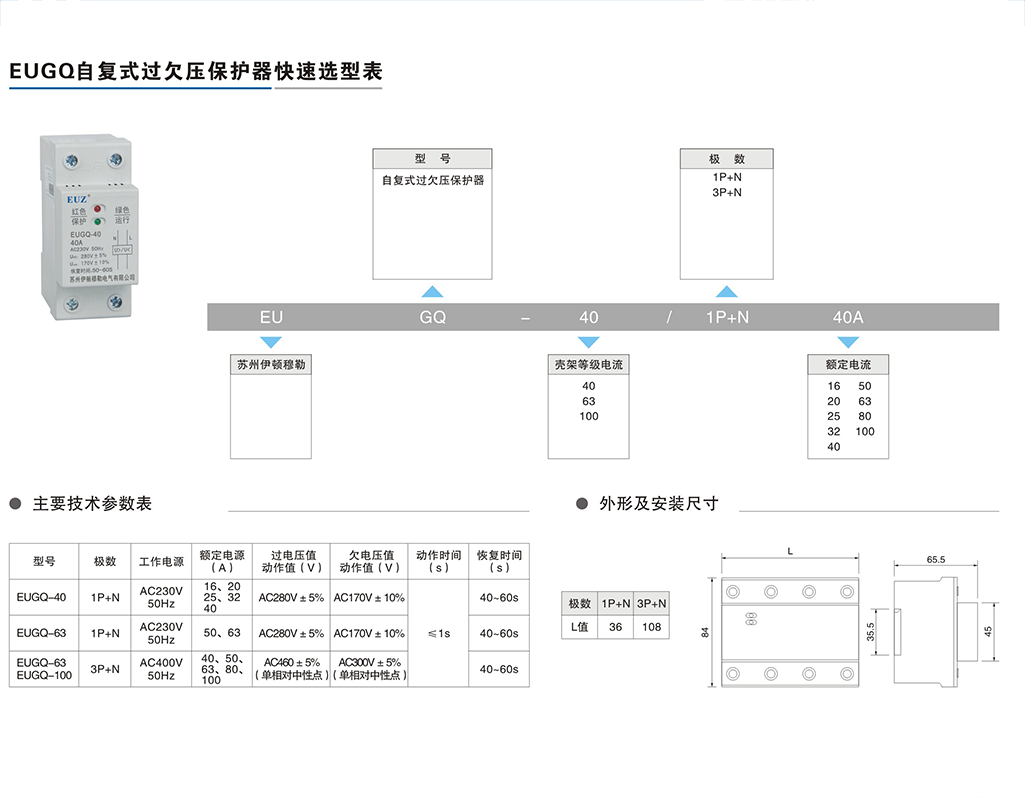 EUGQ自復(fù)式過欠壓保護器-2.png